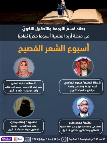 أسبوع الشعر الفصيح