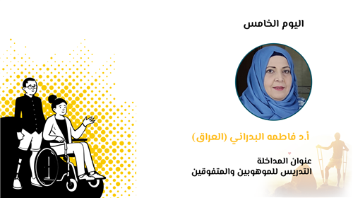 التدريس للموهوبين والمتفوقين