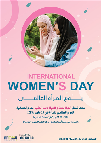 يوم المرأة العالمي