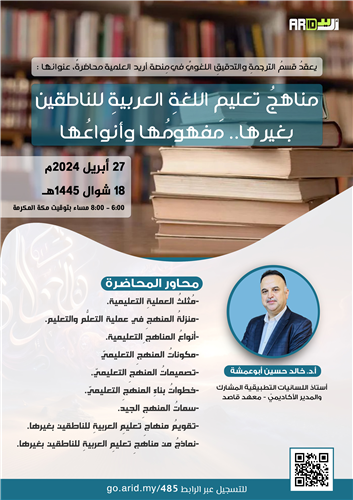 مناهجُ تعليمِ اللغةِ العربيةِ للناطقين  بغيرها.. مفهومُها وأنواعُها