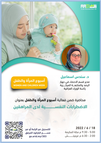 الاضطرابات النفسية لدى المراهقين