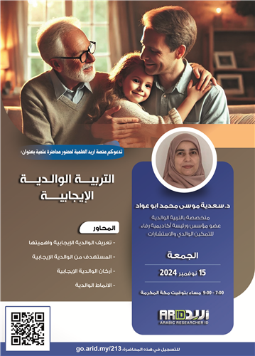 التربيـــة الوالـديـــة الإيجابيــــة