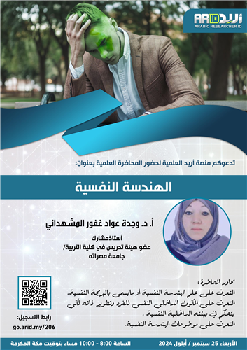 الهندسة النفسية