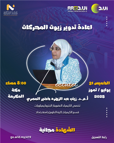 إعادة تدوير زيوت المحركات