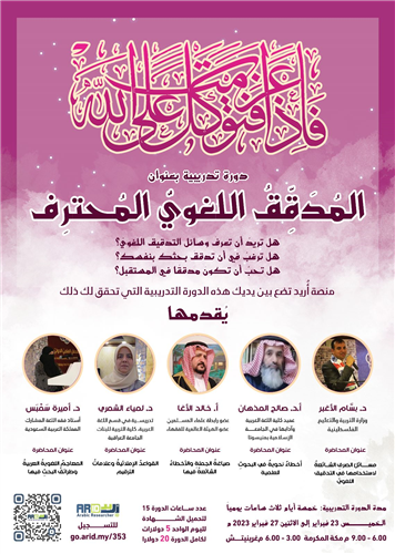 دورة المُدَقِّقُ اللغويُّ المُحترِف