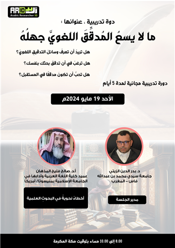 أخطاءٌ نحويةٌ في البحوثِ العلمية