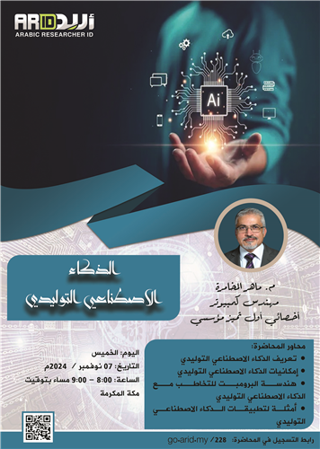 الذكاء  الاصطناعي التوليدي