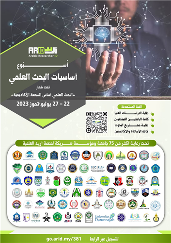 اسبوع أساسيات البحث العلمي تحت شعار  "البحث العلمي اساس السمعة الاكاديمية"