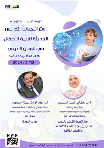 إستراتيجية التعلم باللعب  إستراتيجيتي التعلم بالاكتشاف والتعلم الذاتي