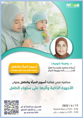 الأجهزة الذكية وأثرها على سلوك الطفل