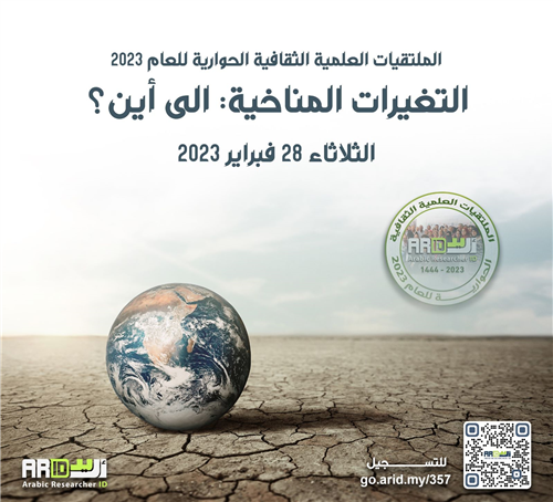 التغيرات المناخية: الى أين؟