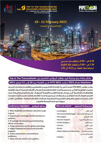 مؤتمر القسطرة القلبية العلاجية من الراس الى القدم- النسخة التاسعة