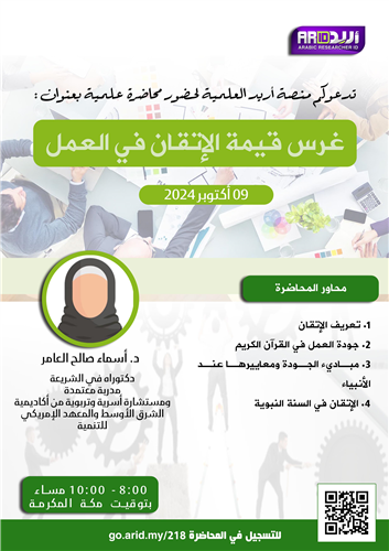 غرس قيمة الإتقان في العمل