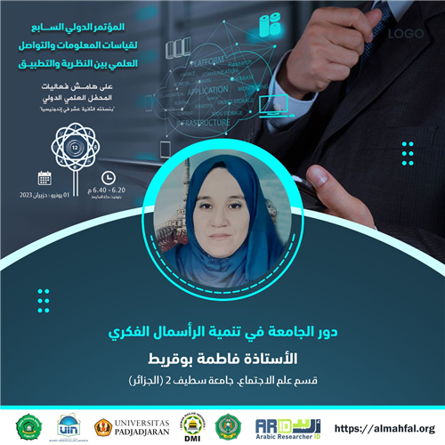 دور الجامعة في تنمية الرأسمال الفكري