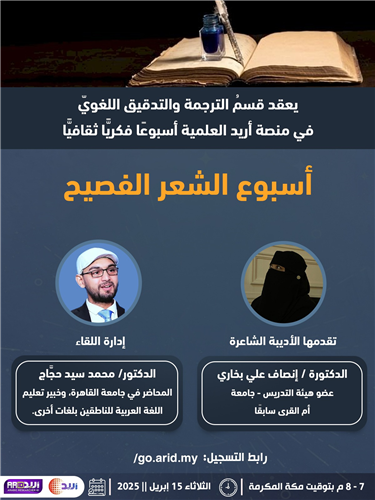 أسبوع الشعر الفصيح