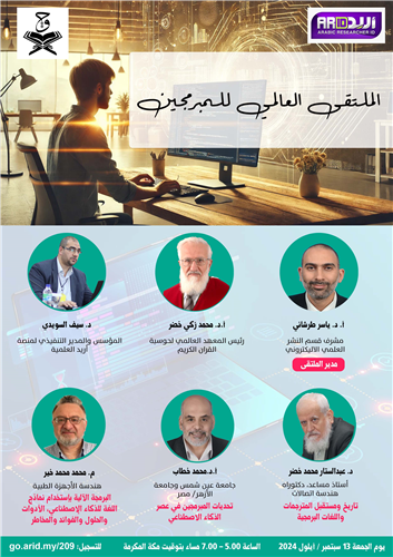 الملتقى العالمي للمبرمجين 