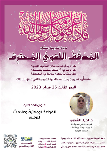 القواعدُ الإملائيةُ وعلاماتُ الترقيم