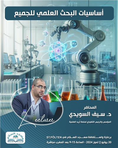 أساسيات البحث العلمي للجميع