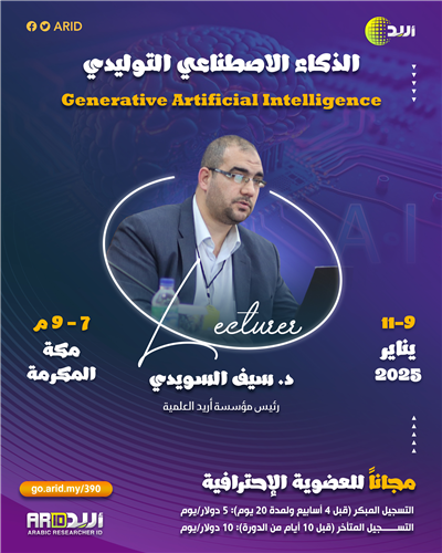 الذكاء الاصطناعي التوليدي