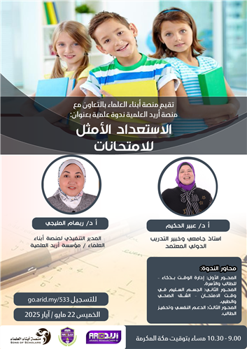 الاستعداد الأمثل للامتحانات