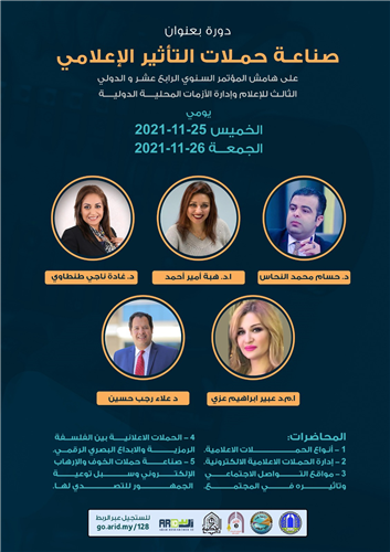 صناعة حملات التأثير الإلكتروني