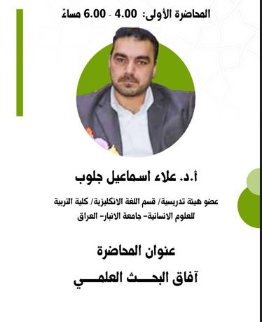 آفاق البحث العلمي