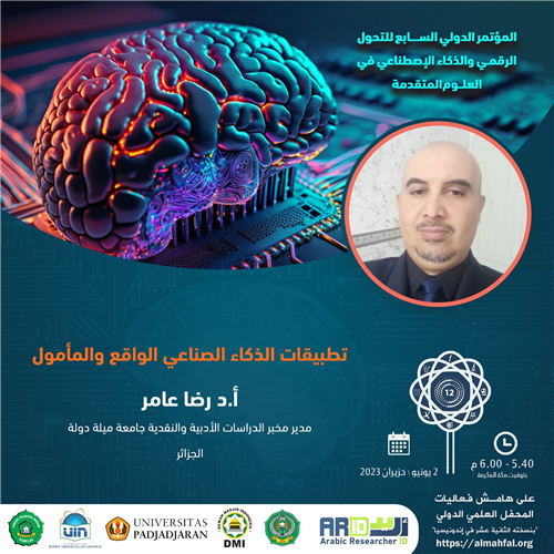 تطبيقات الذكاء الصناعي: الواقع والمأمول