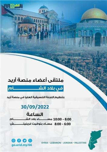 ملتقى أعضاء منصة اريد الثقافي في دول بلاد الشام