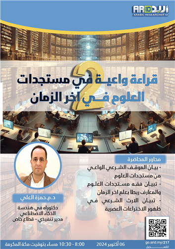 قراءة واعيـــة في مستجدات العلوم فــــي اخر الزمان 2