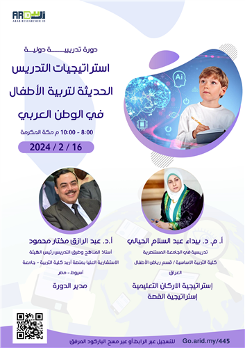 إستراتيجية الاركان التعليمية - إستراتيجية القصة