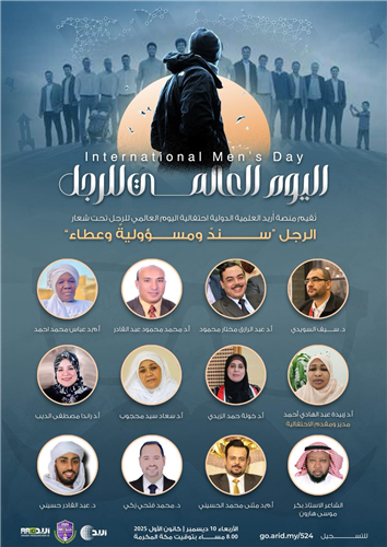 اليوم العالمي للرجل