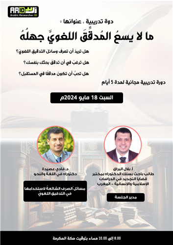 مسائل ُالصرفِ الشائعةُ لاستخدامها  في التدقيق اللغويّ