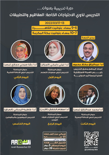 التدريس لذوي الاحتياجات الخاصه : المفاهيم والتطبيقات