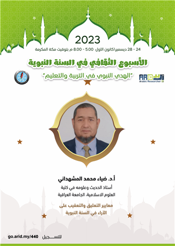 معايير التعليق والتعقيب على الآراء في السنة النبوية