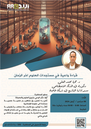 قراءة واعية في مستجدات العلوم اخر الزمان 