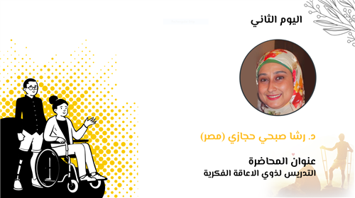 التدريس لذوي الاعاقه الفكريه