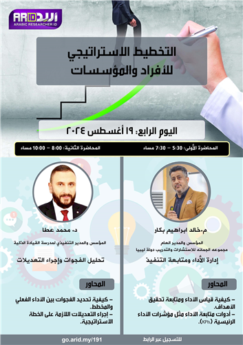إدارة الأداء ومتابعة التنفيذ