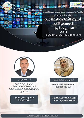  الجيل الرقمي بين المحتوى الهابط والمحتوى الجاد