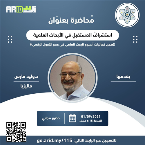 استشراف المستقبل في الأبحاث العلمية