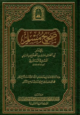 اجازة في قراءة أحاديث كتاب الذكر والدعاء والتوبة من صحيح الامام مسلم بن الحجاج المجيز