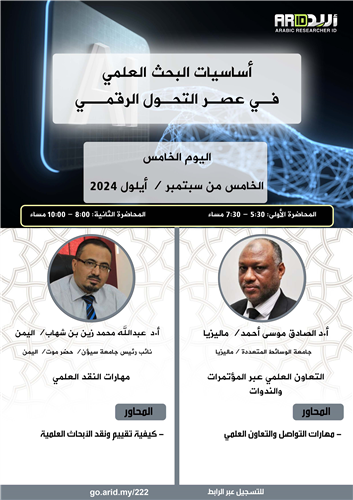 مهارات النقد العلمي