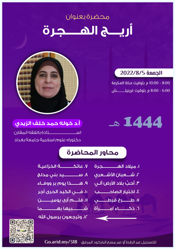 اريج الهجرة