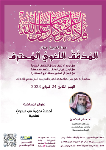 أخطاءٌ نحويةٌ في البحوثِ العلمية