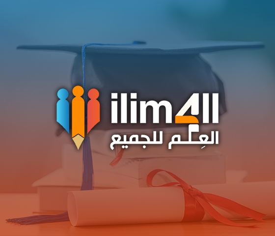 منصة العلم للجميع