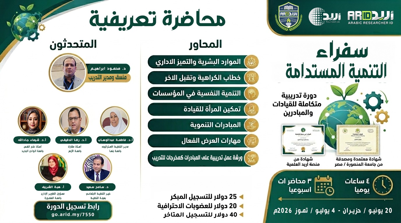 محاضرة تعريفية بدورة سفراء التنمية المستدامة