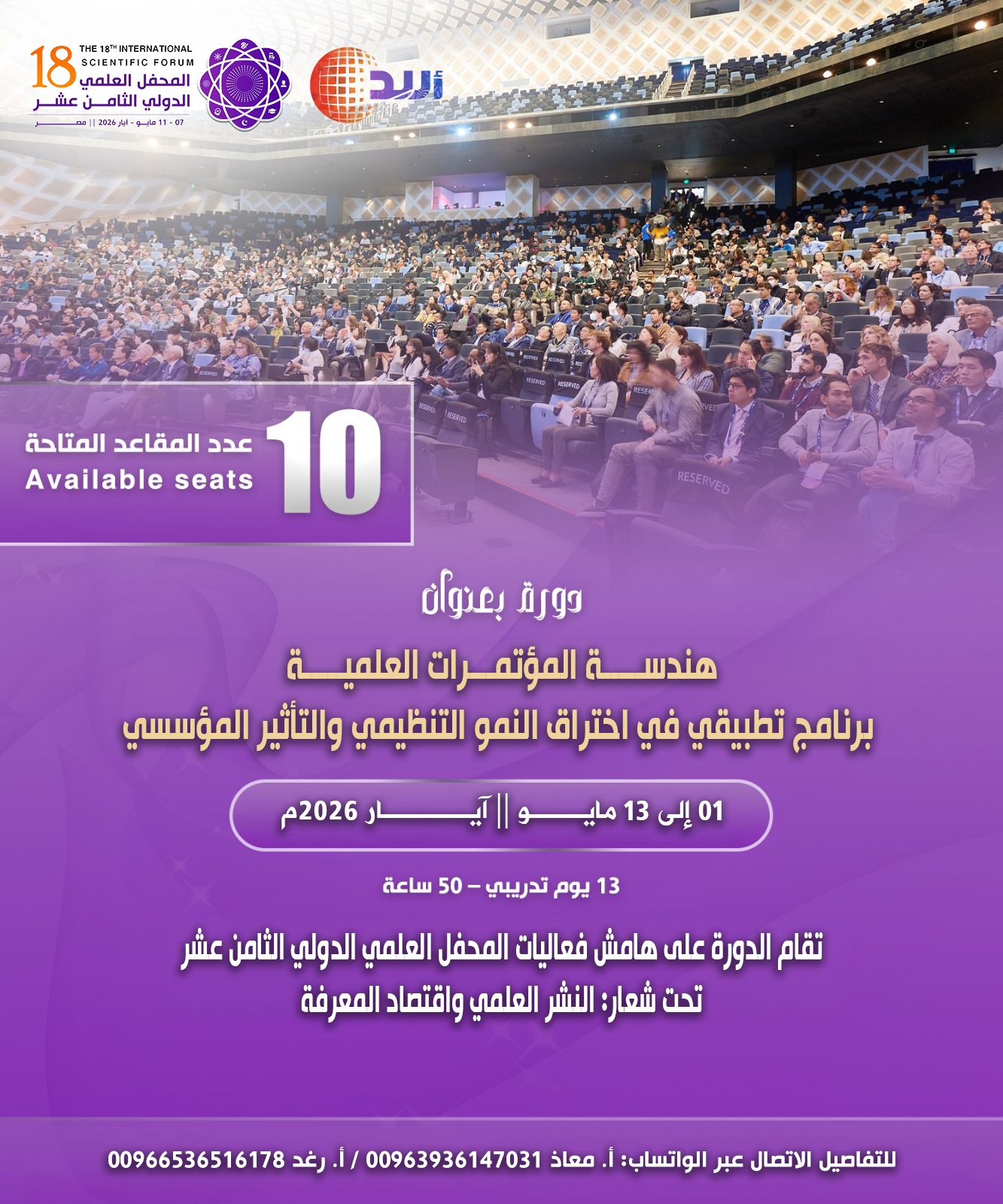 هندســـــة المؤتمـــرات العلميـــــة