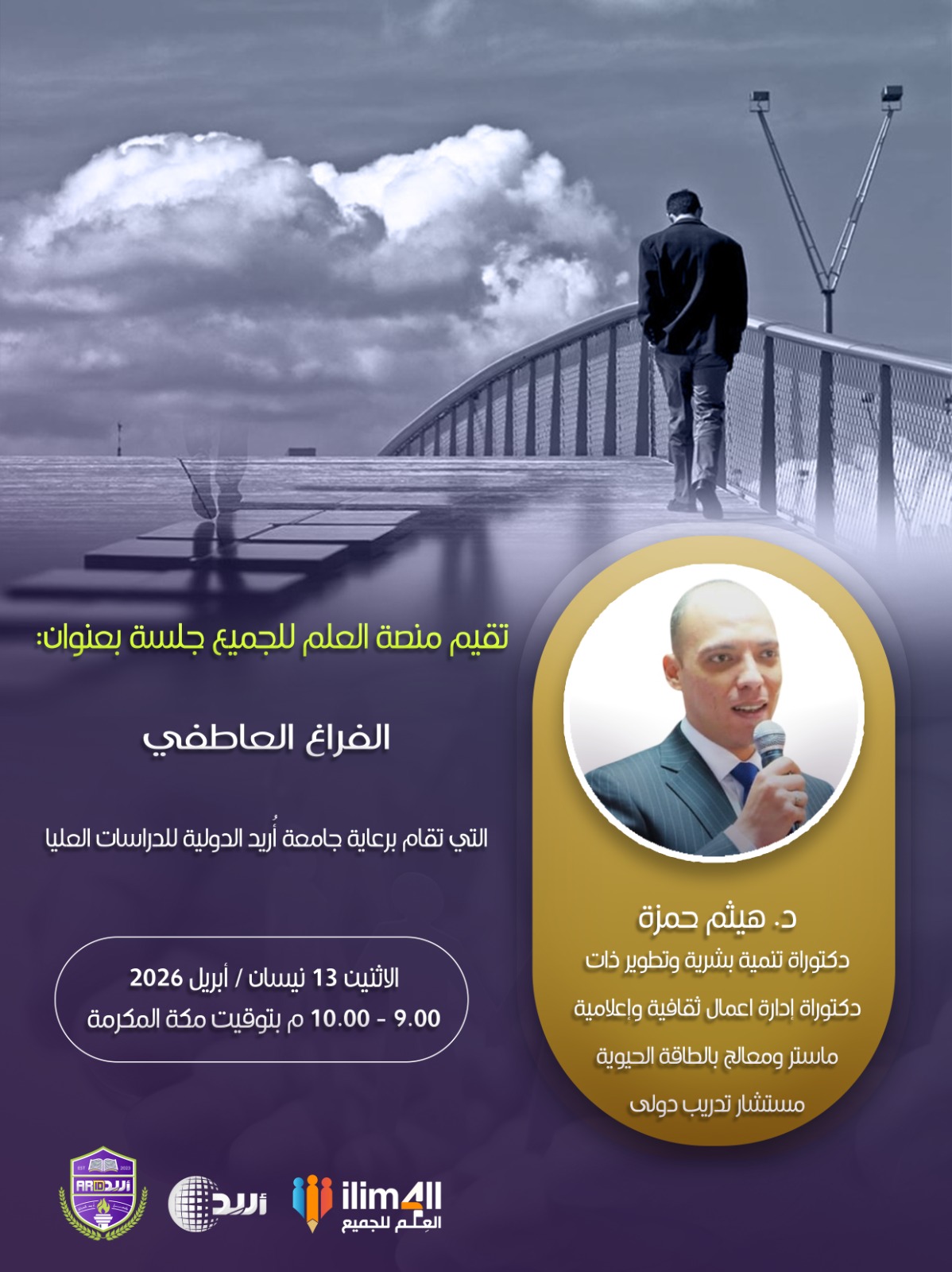 الفراغ العاطفي