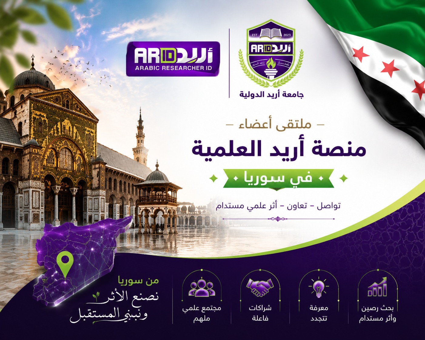 ملتقى أعضاء منصة أريد الثقافي في سوريا