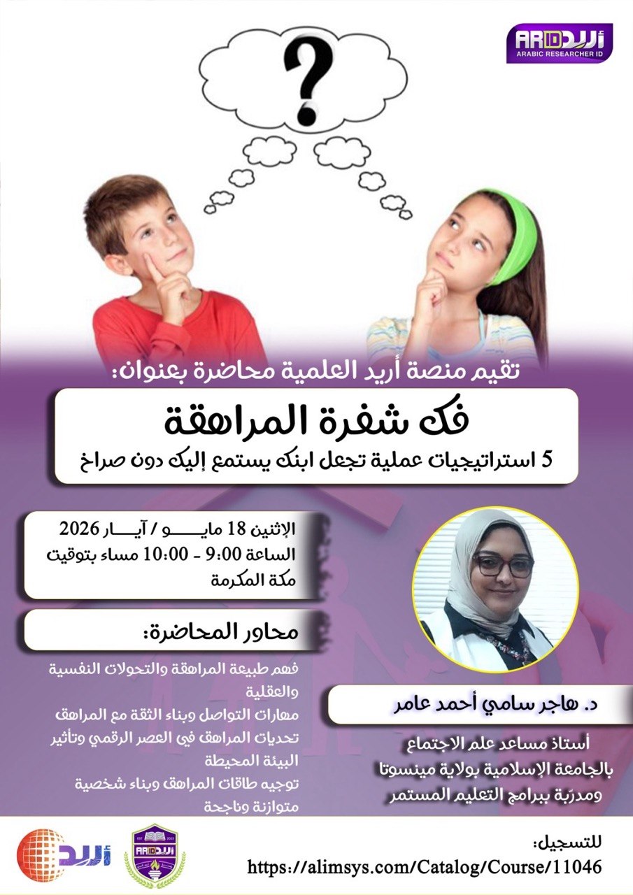 فك شفرة المراهقة :5 استراتيجيات عملية تجعل ابنك يستمع إليك دون صراخ