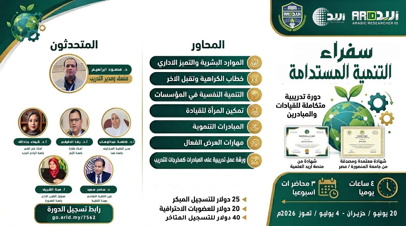  سفراء التنمية المستدامة